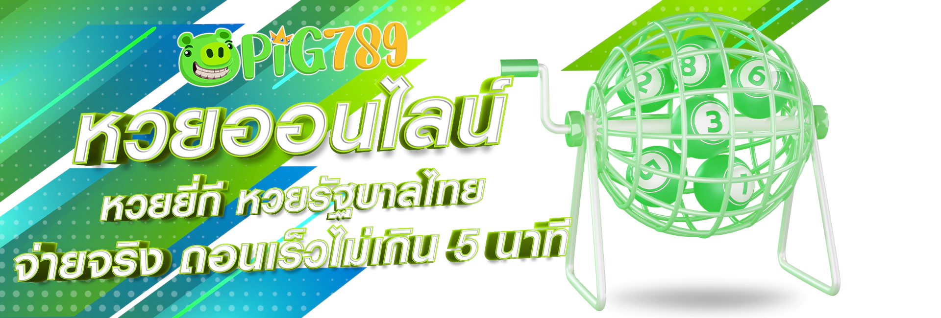 pig789 เว็บตรง แทงได้ไม่อั้น