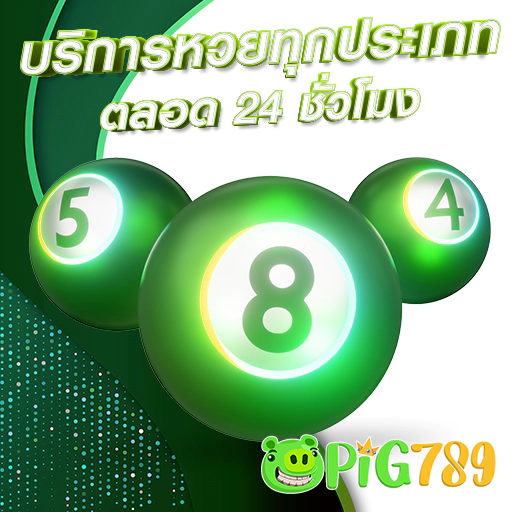 หวยออนไลน์ ฝาก-ถอนออโต้ ทันสมัย