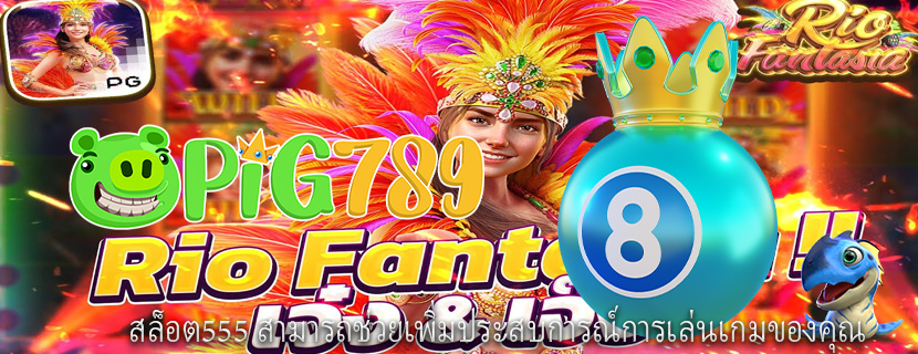 สล็อต555 สามารถช่วยเพิ่มประสบการณ์การเล่นเกมของคุณ