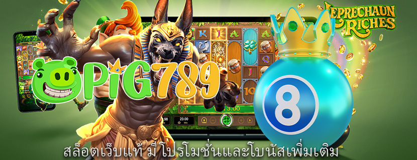 สล็อตเว็บแท้ มีโปรโมชั่นและโบนัสเพิ่มเติม