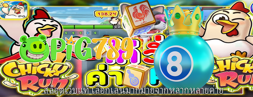 สล็อตเว็บแท้ เลือกเล่นมากมายจากหลากหลายค่าย